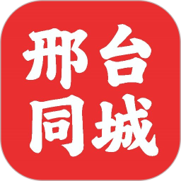 邢台同城