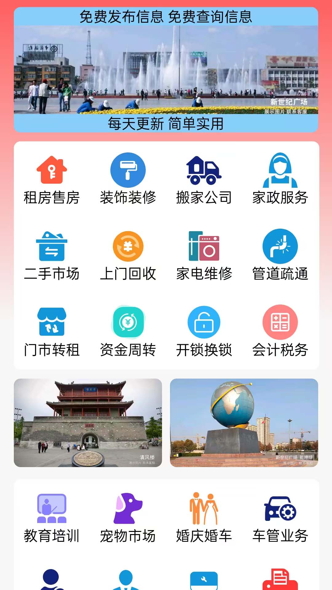 邢台同城