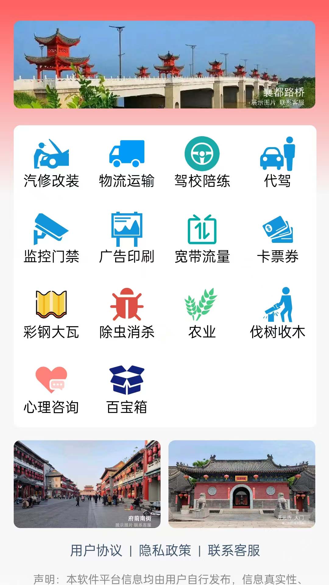 邢台同城