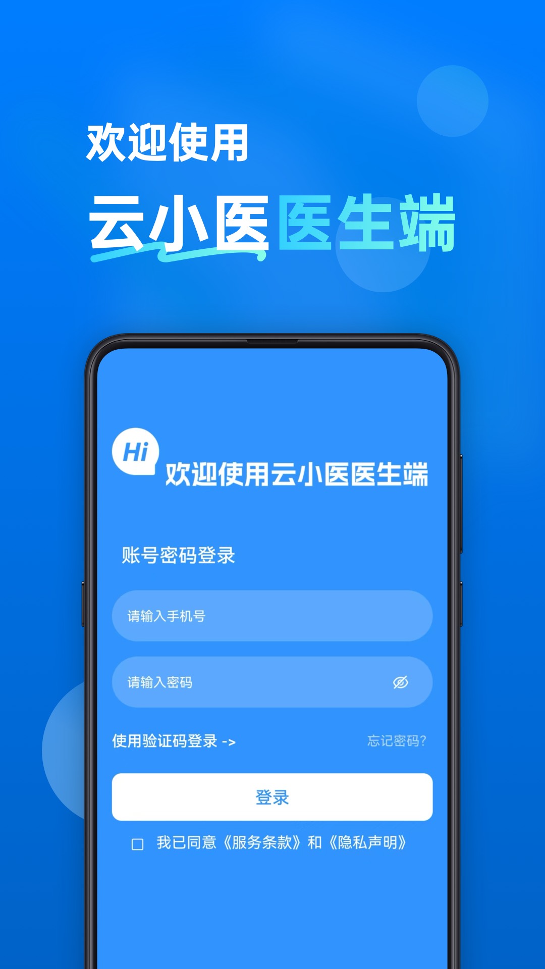 云小医医生端