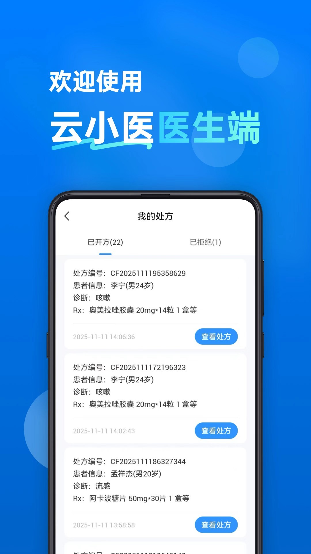 云小医医生端