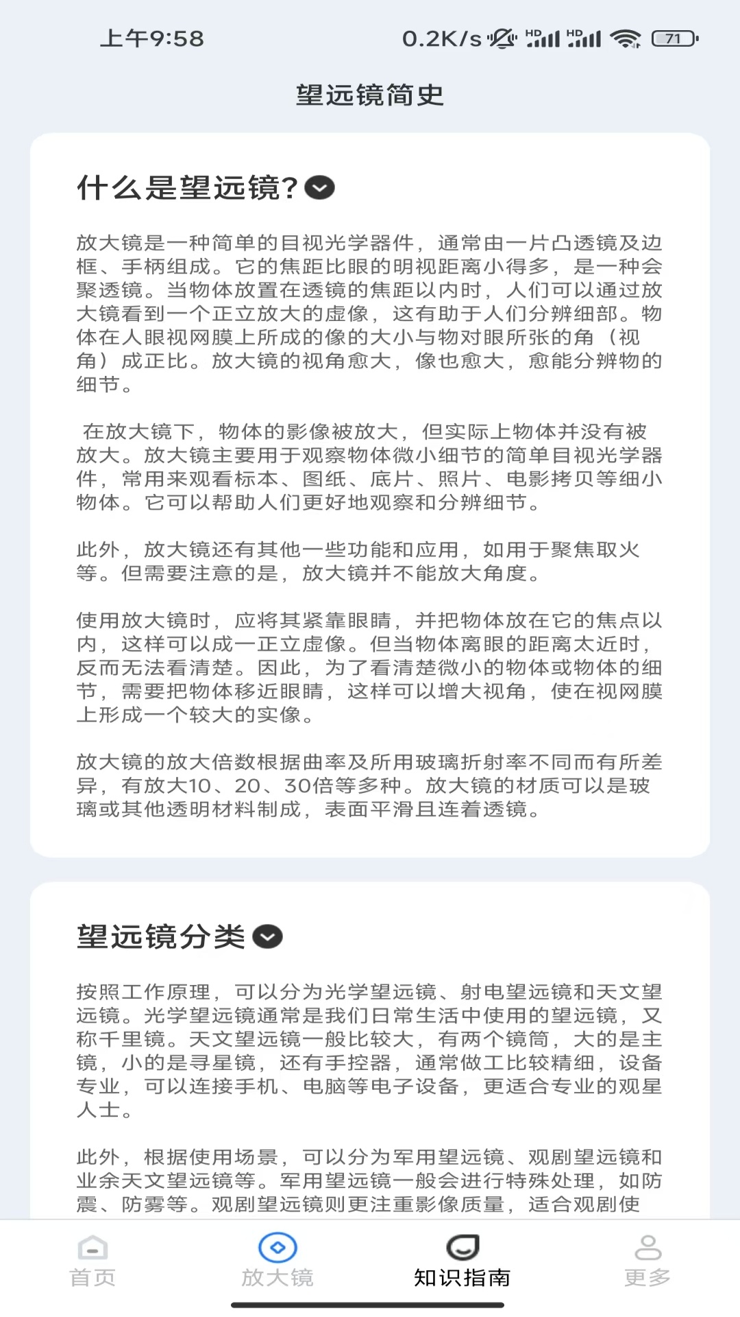 往森放大镜电脑版截图