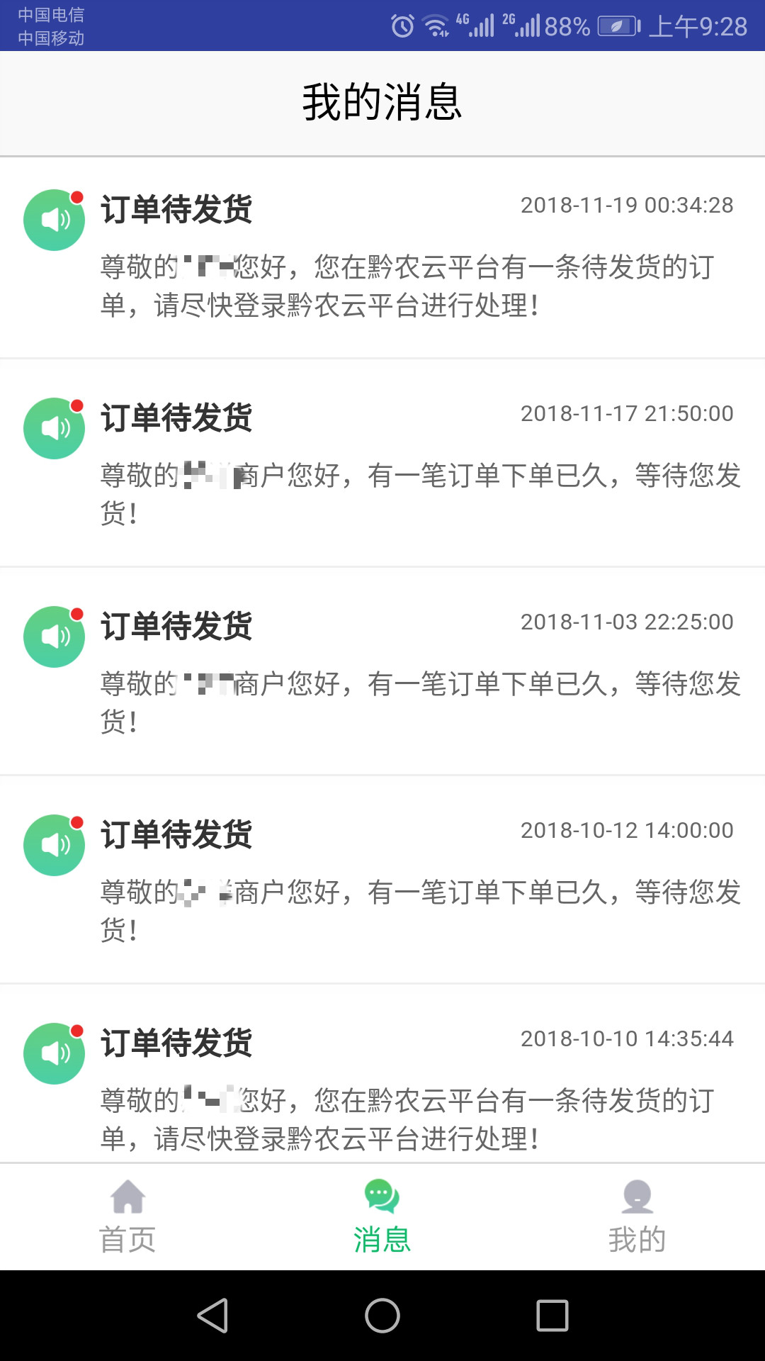 黔农云商户端电脑版截图