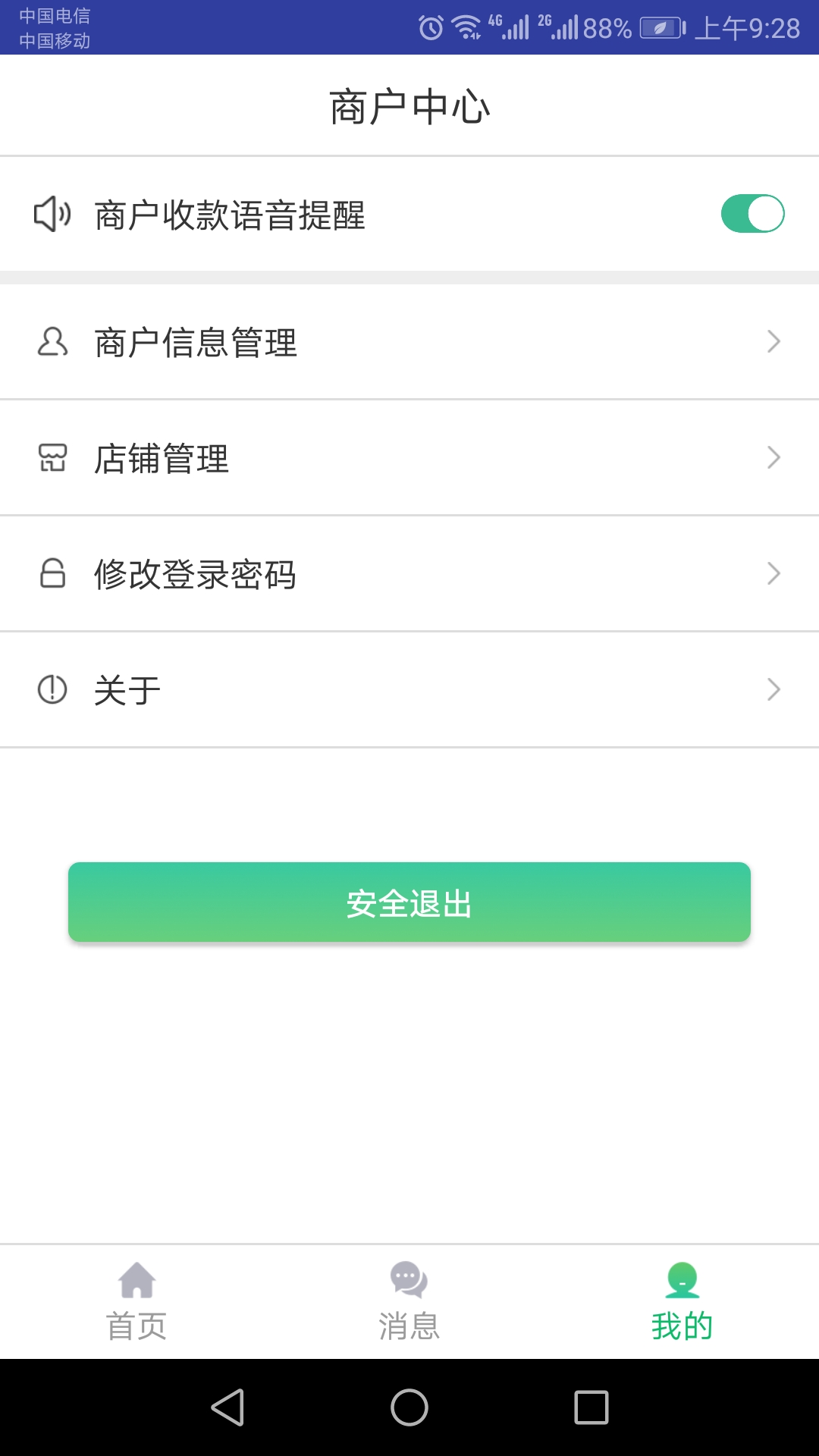 黔农云商户端电脑版截图