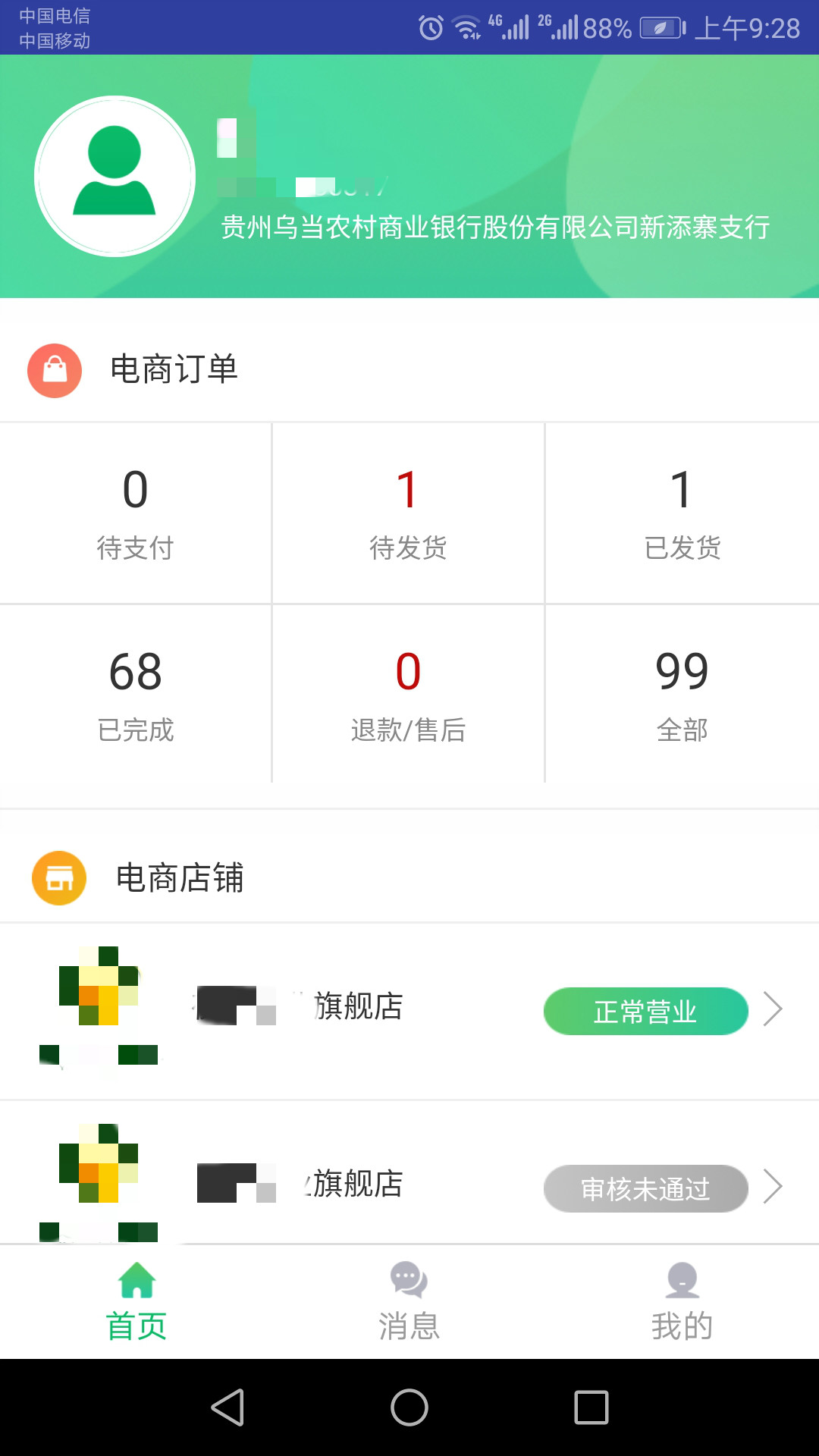 黔农云商户端电脑版截图