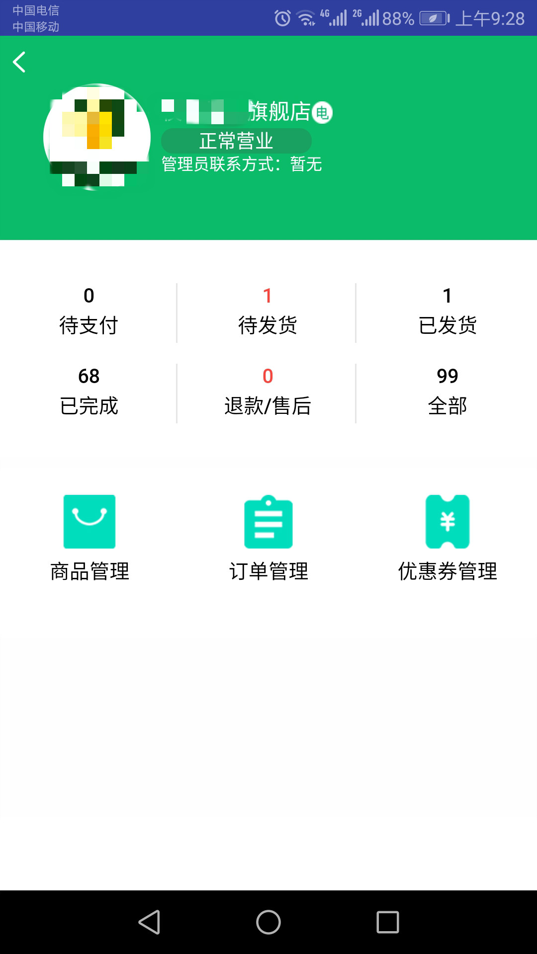 黔农云商户端电脑版截图