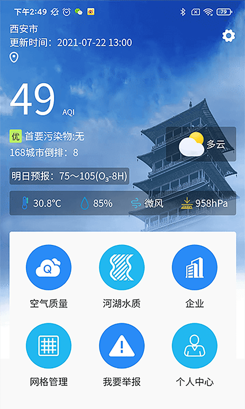 西安环境