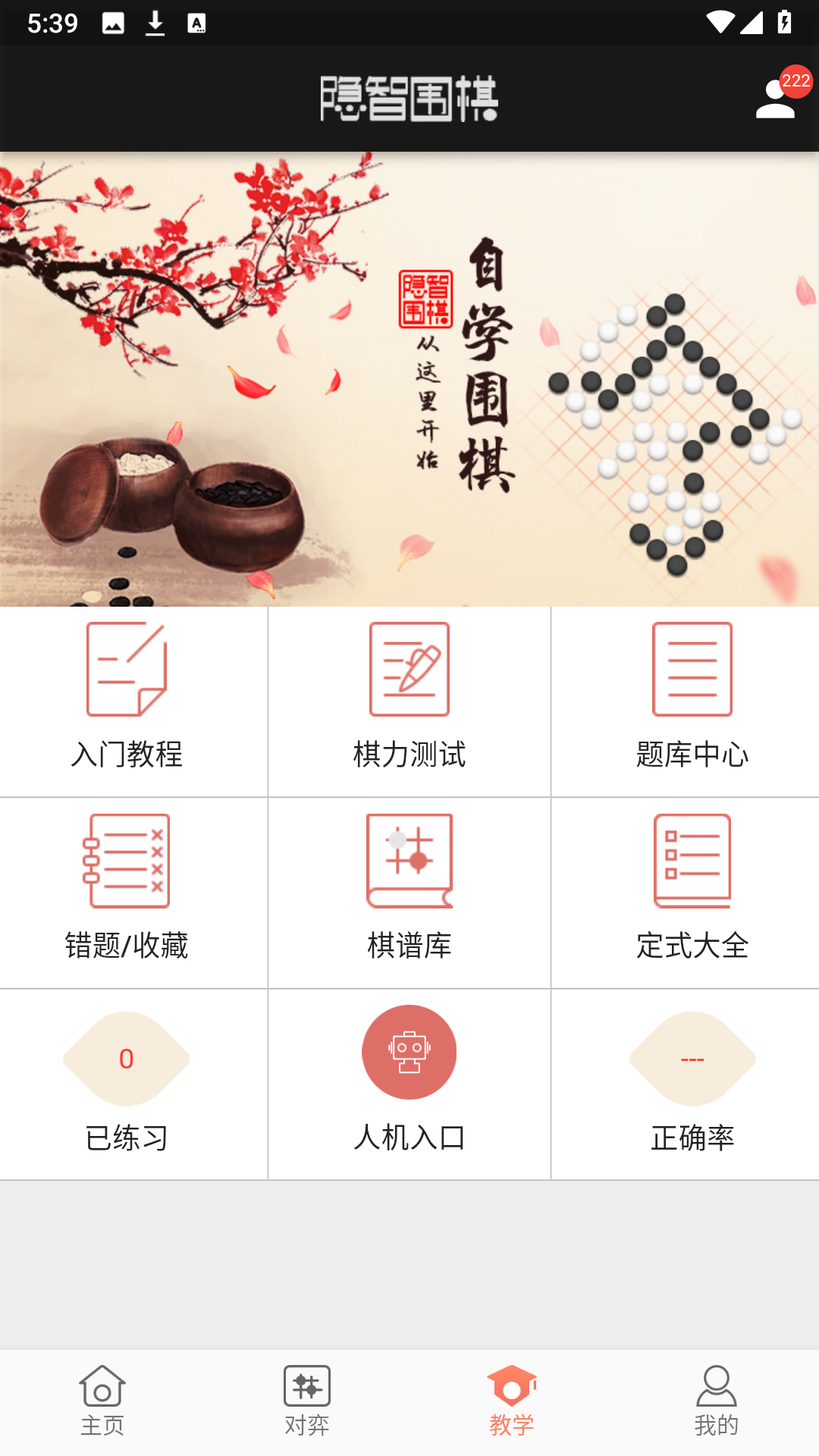 隐智围棋