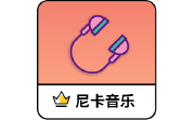 尼卡音乐电脑版段首LOGO