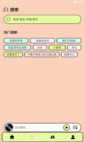 尼卡音乐电脑版截图