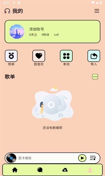 尼卡音乐电脑版截图
