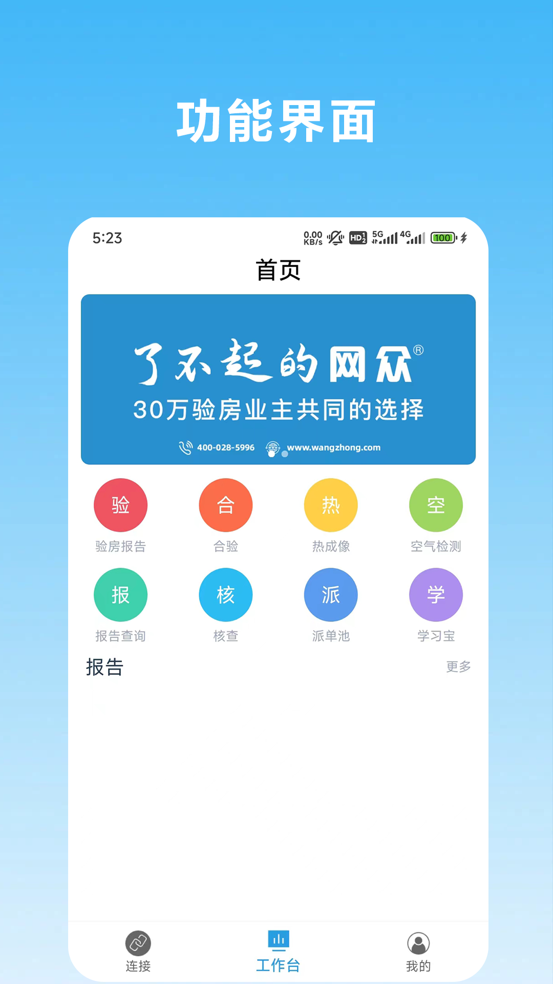 网众验房电脑版截图