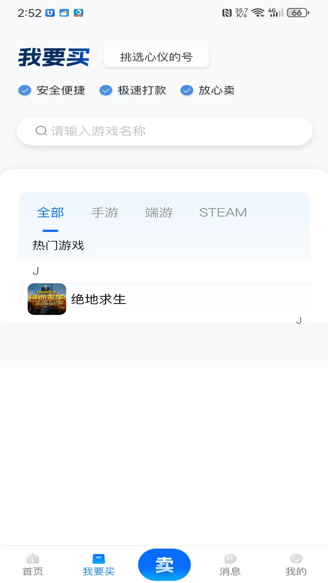 夕阳代售电脑版截图