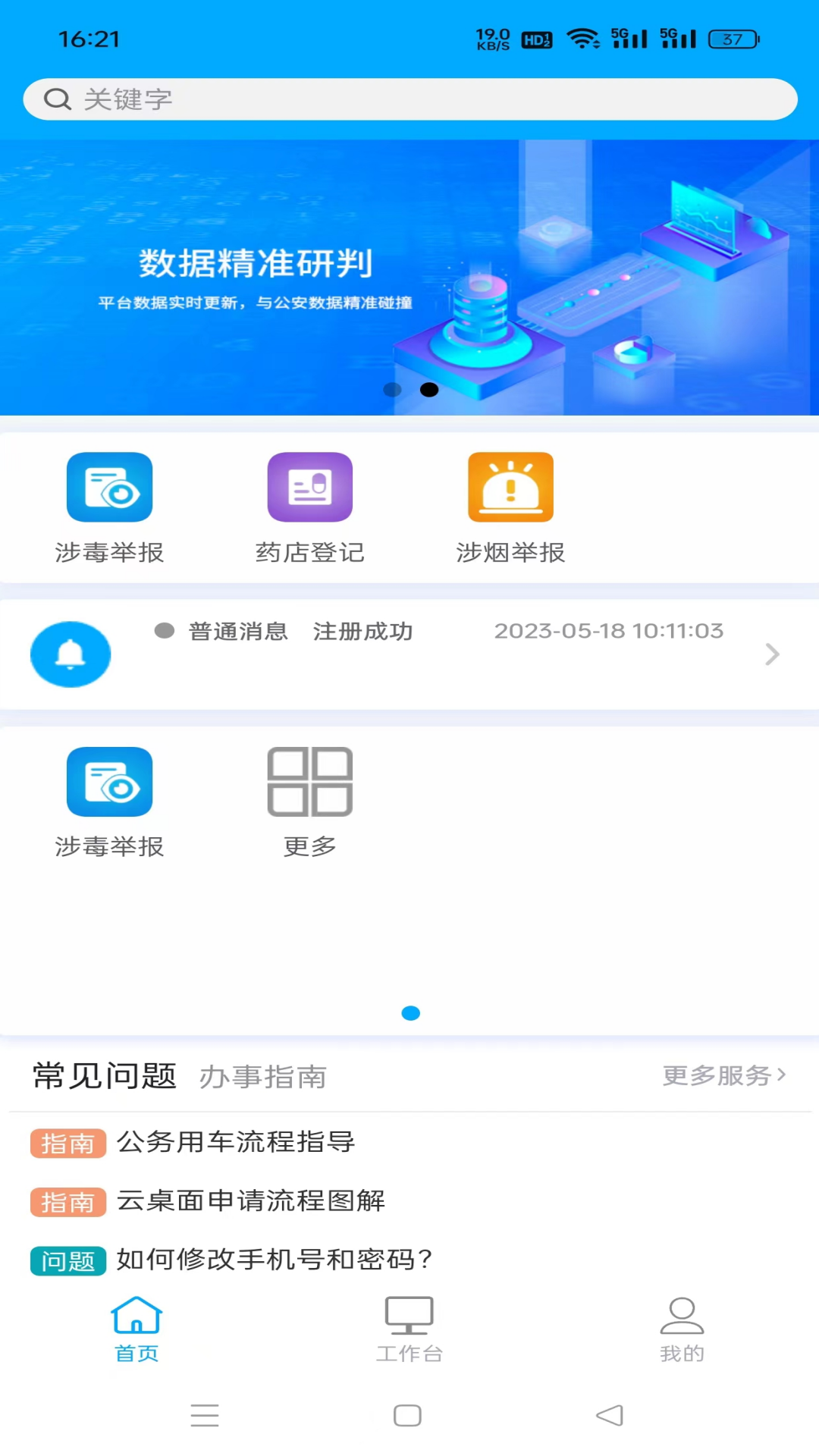 黔警通