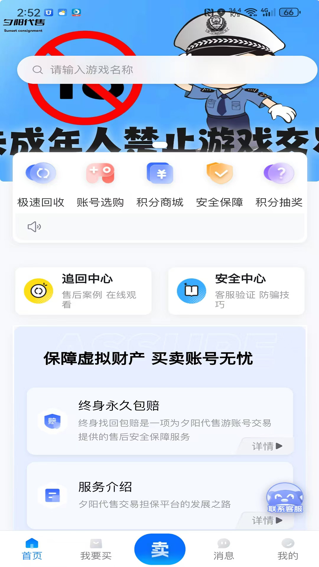 夕阳代售电脑版截图