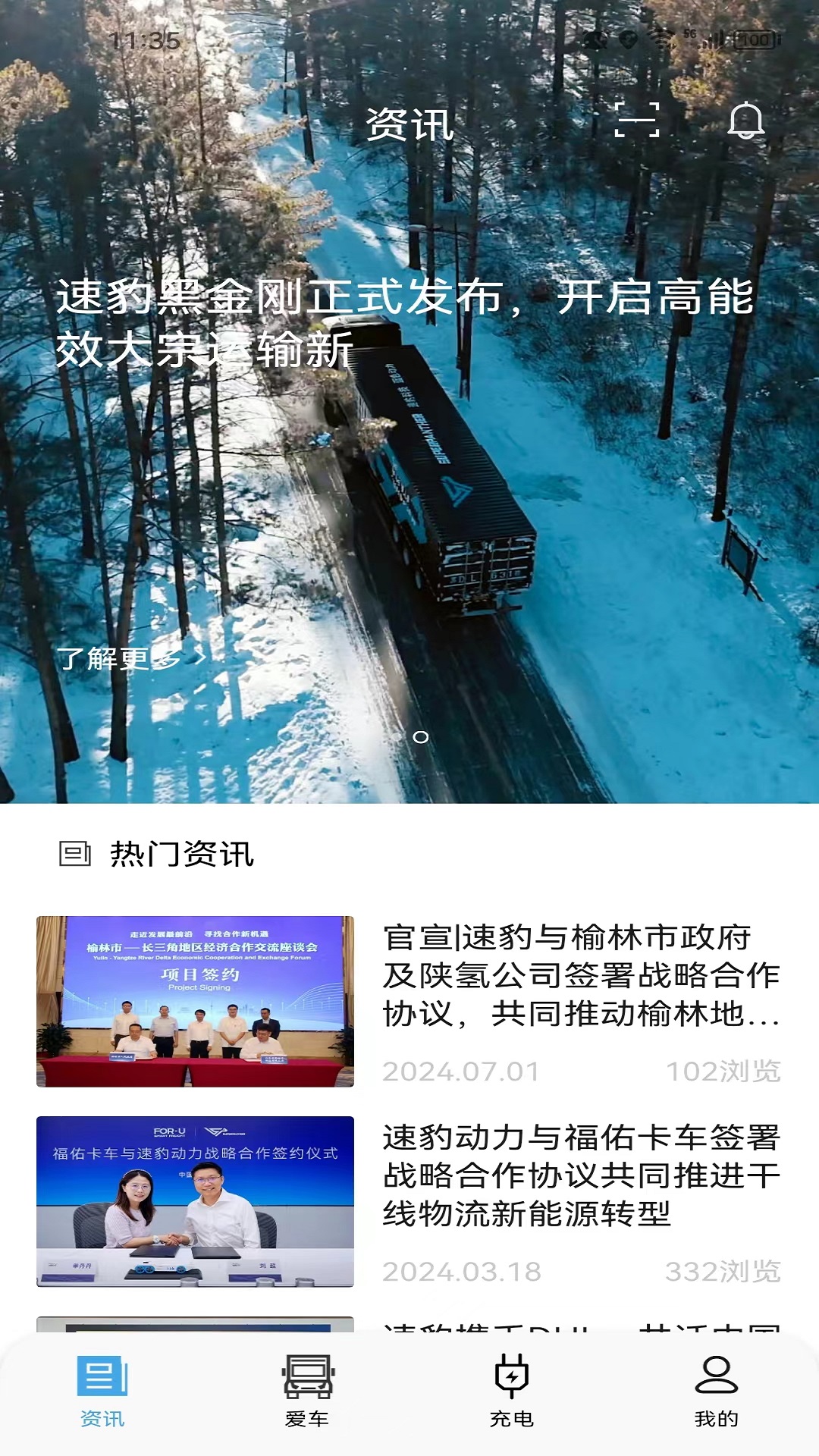速豹卡车