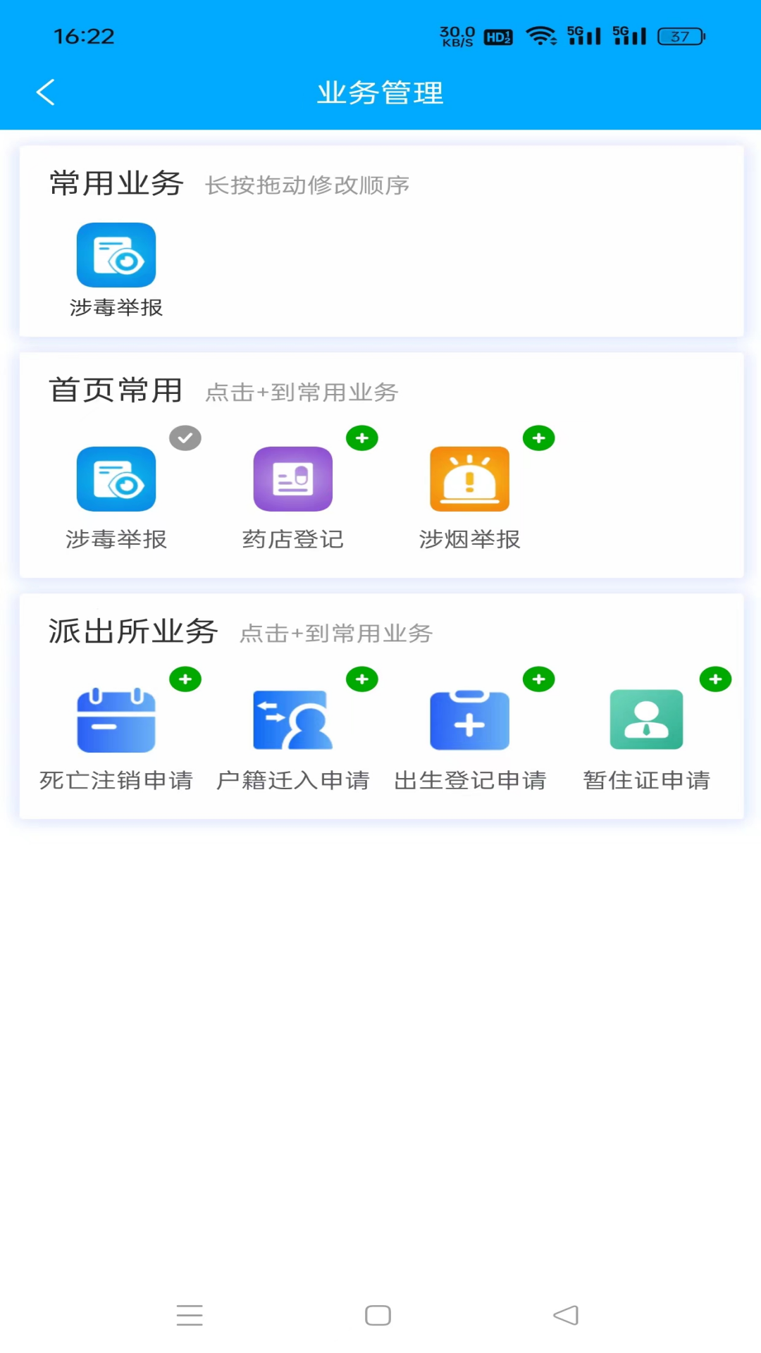 黔警通