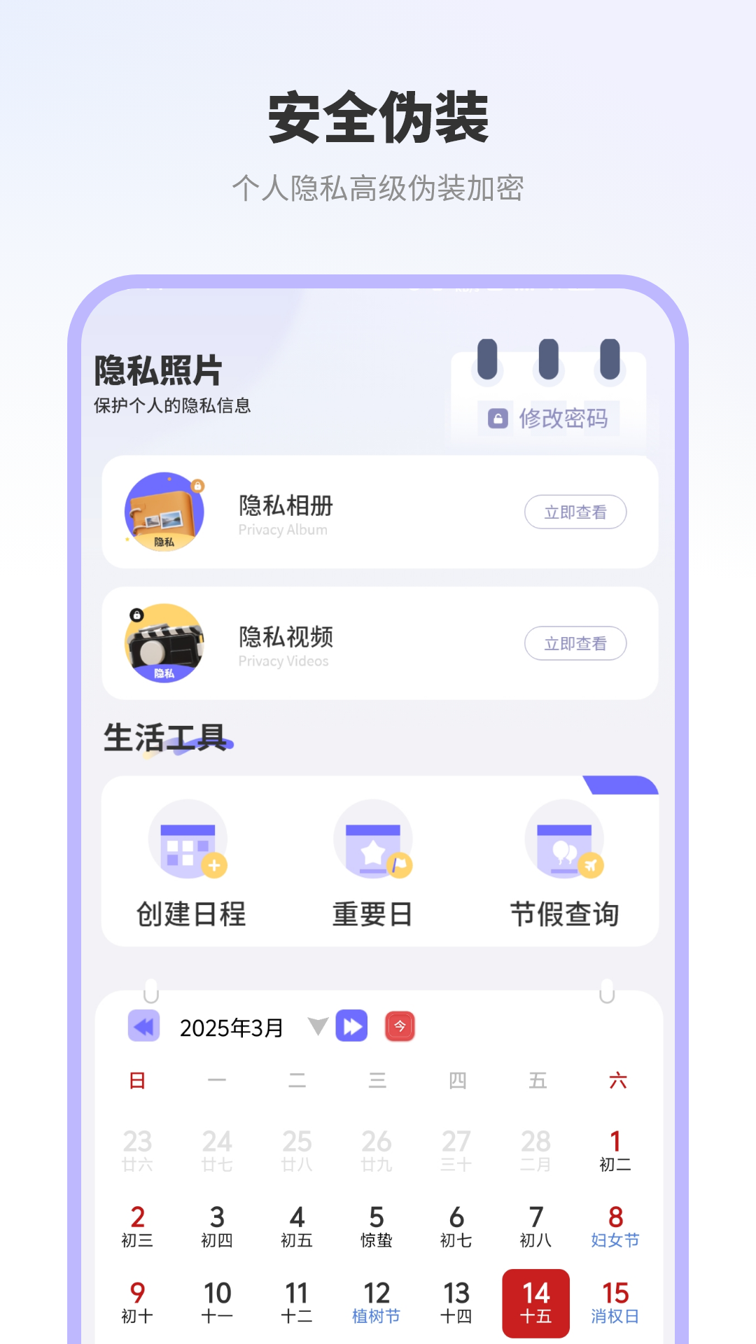 隐私照片保险箱