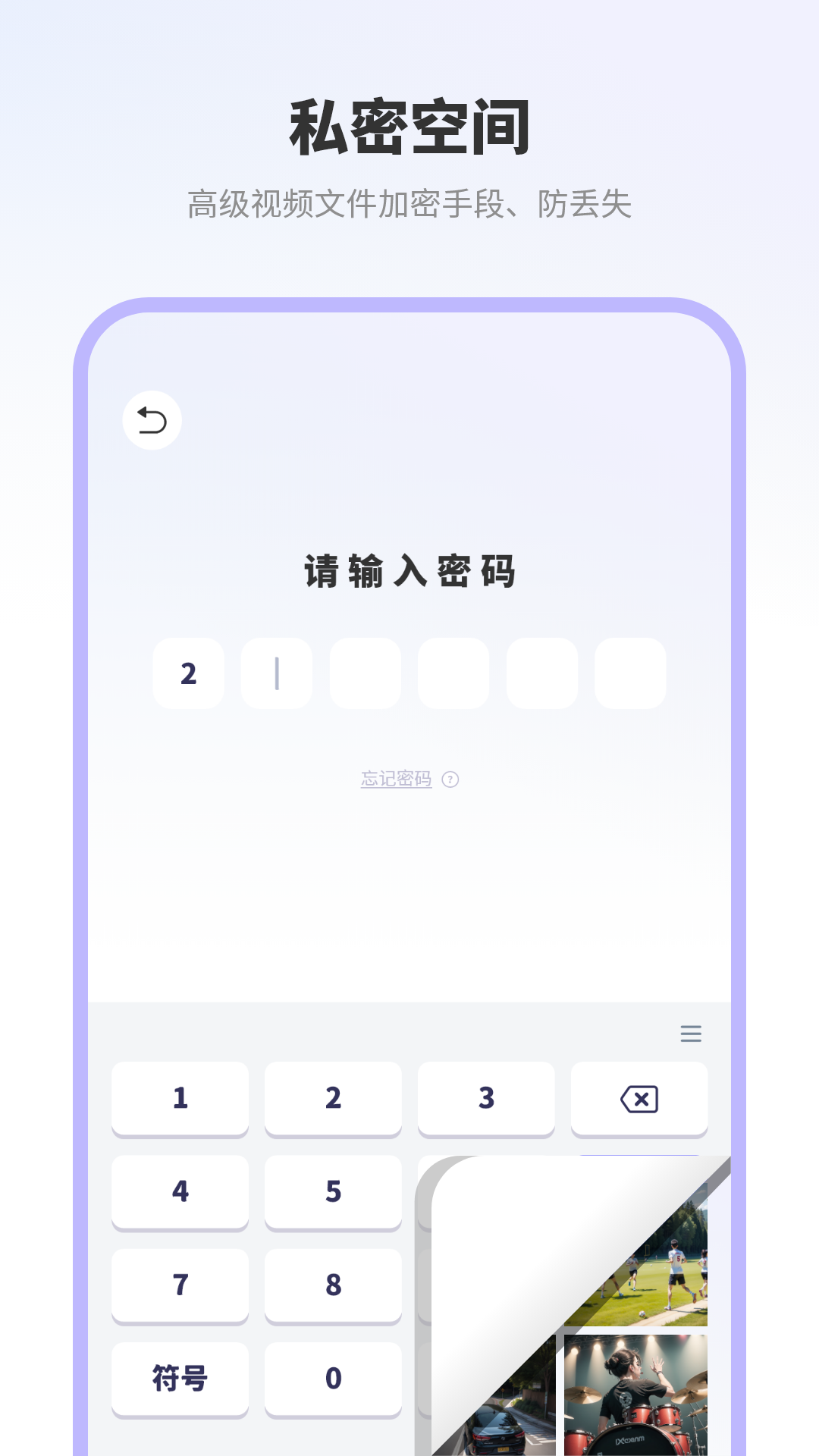 隐私照片保险箱