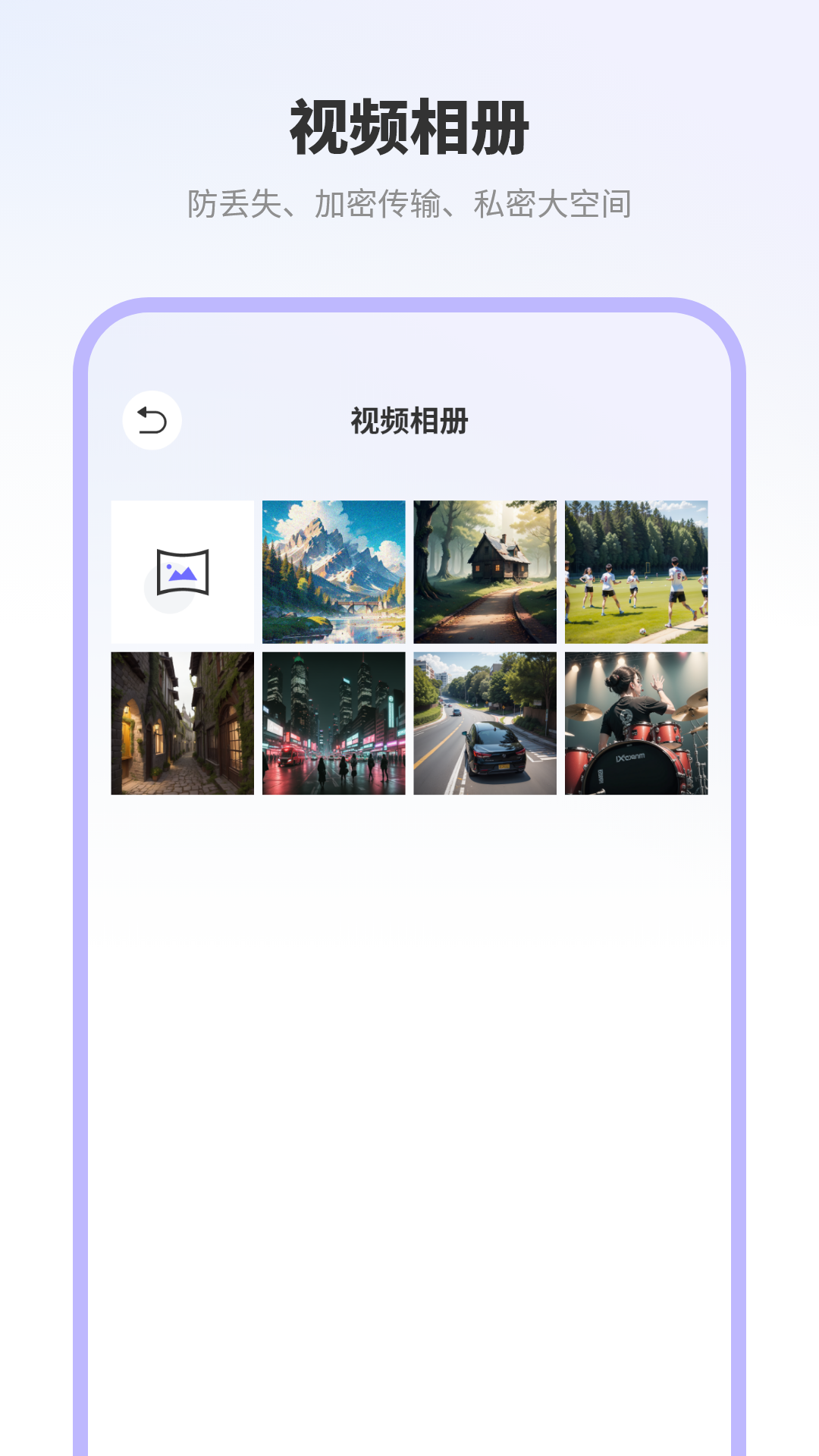 隐私照片保险箱