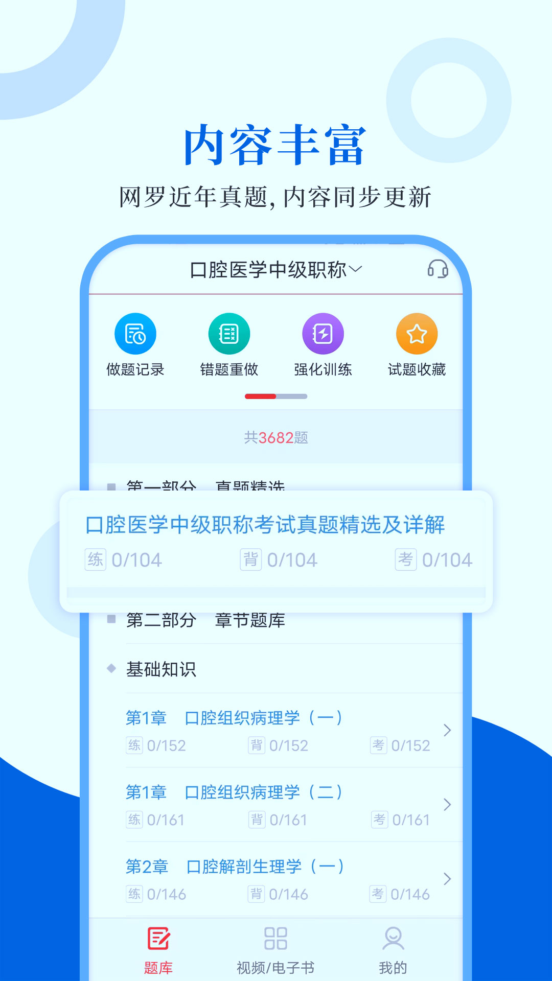 口腔医学圣题库电脑版截图