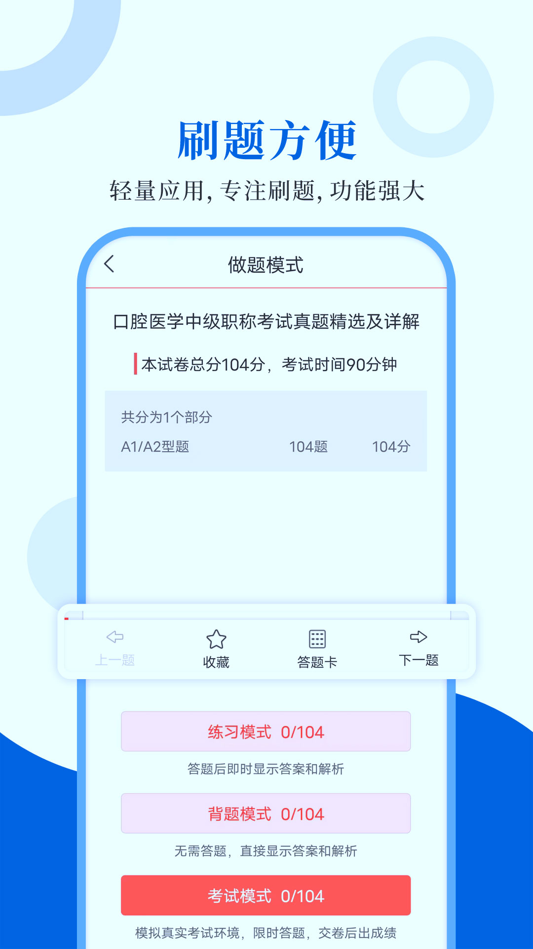 口腔医学圣题库电脑版截图