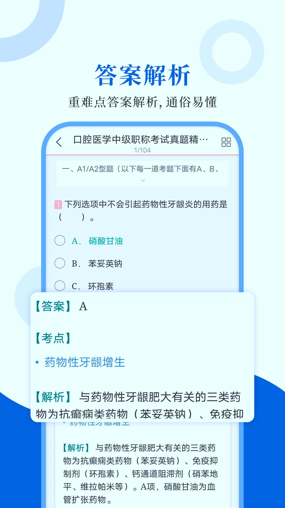 口腔医学圣题库电脑版截图