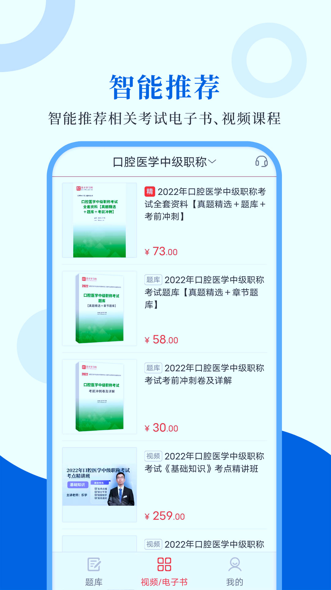 口腔医学圣题库电脑版截图