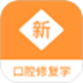 口腔修复学新题库
