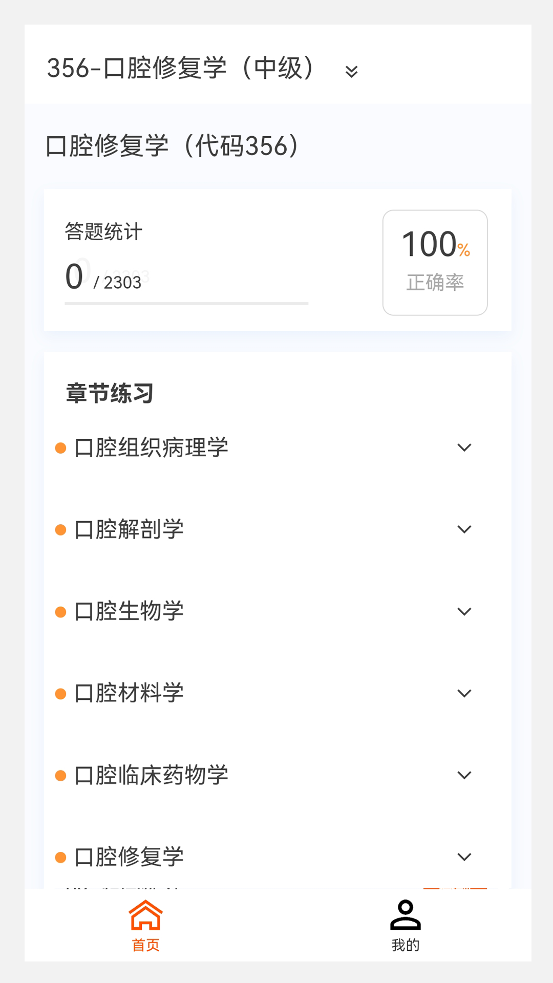 口腔修复学新题库