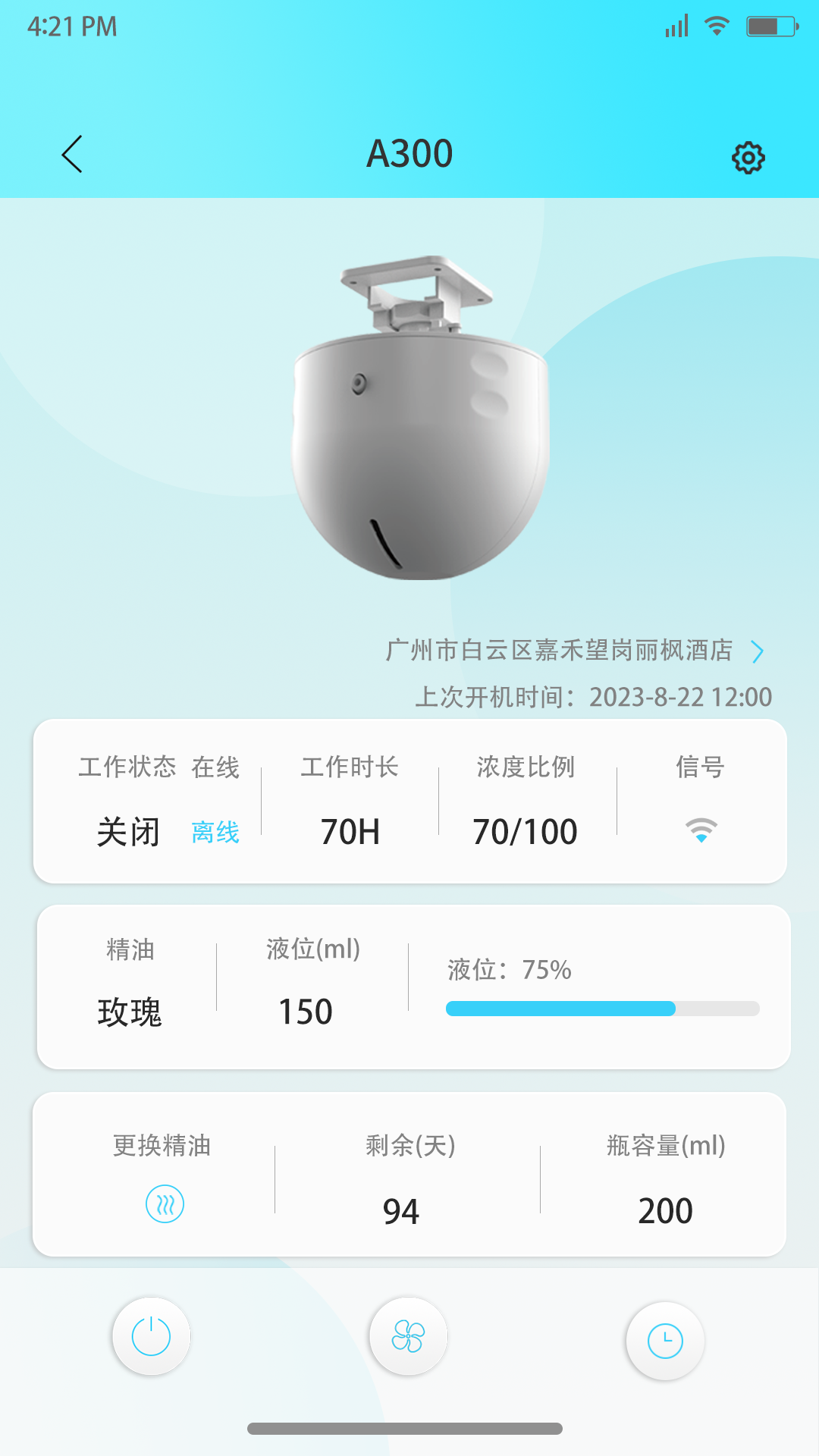 云香氛管家