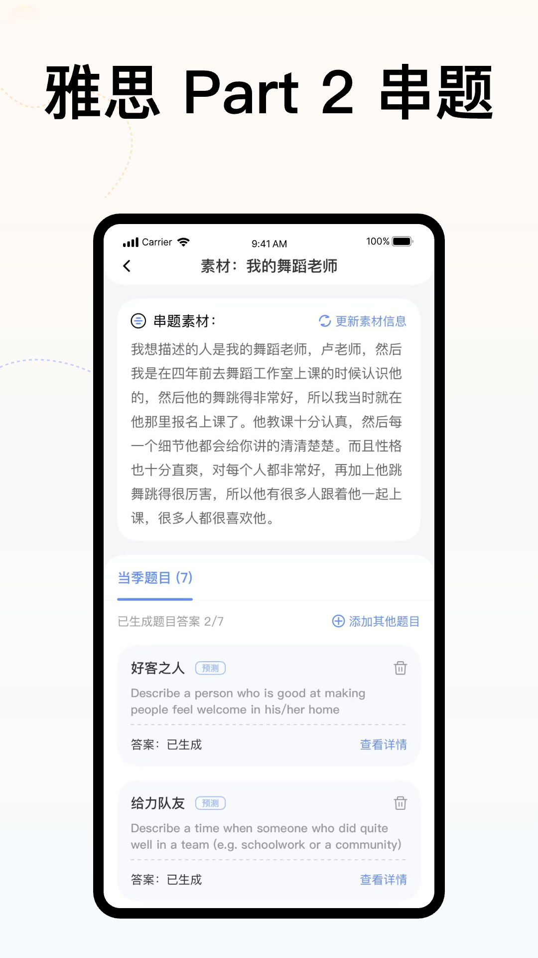 猩际雅思