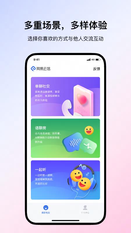 网易云信派对