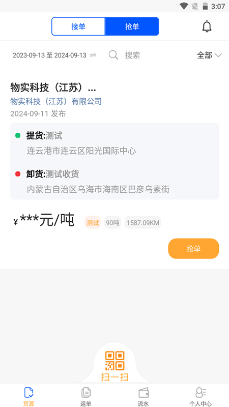 速邦智运司机