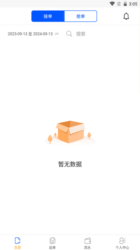 速邦智运司机