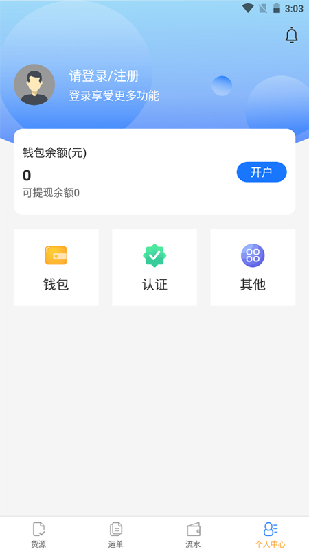 速邦智运司机