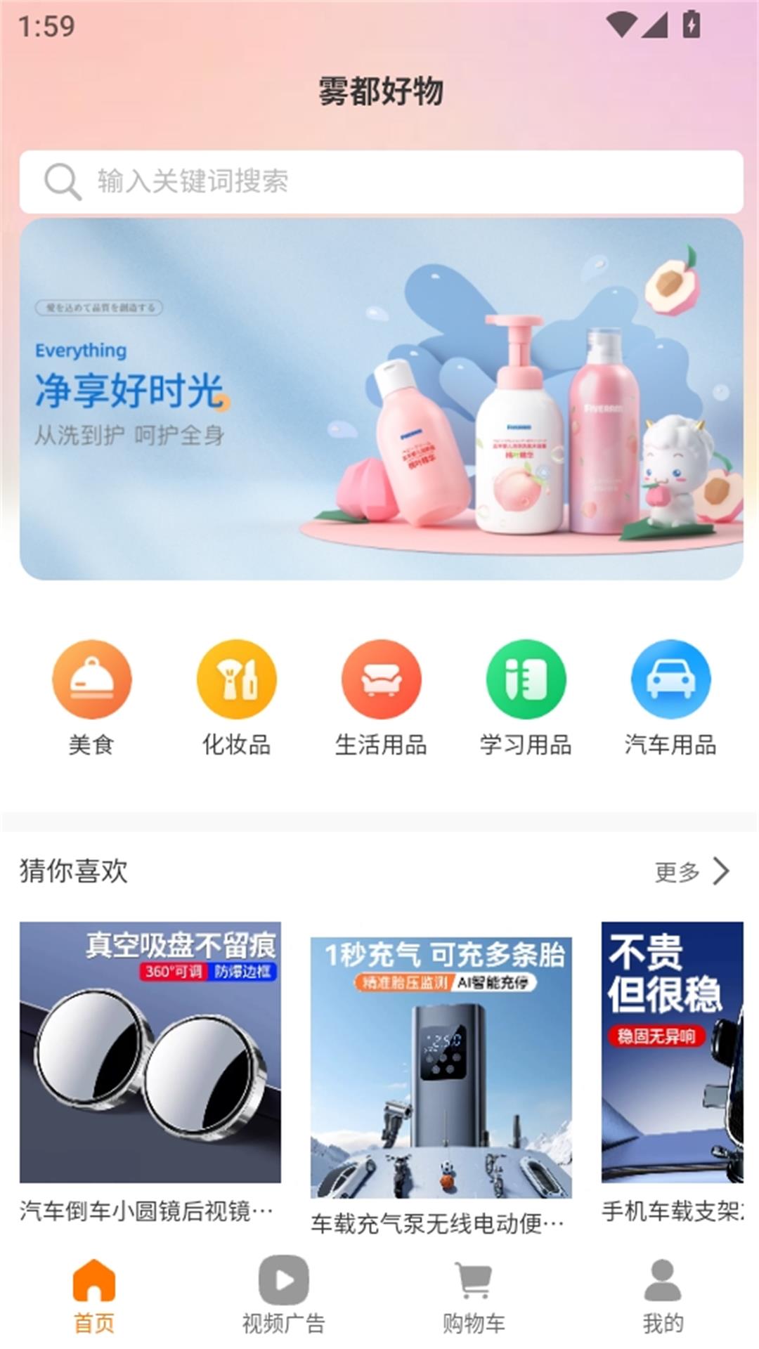 雾都好物电脑版截图