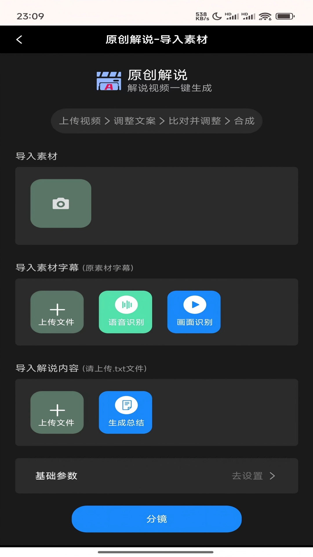 梦创视频剪辑