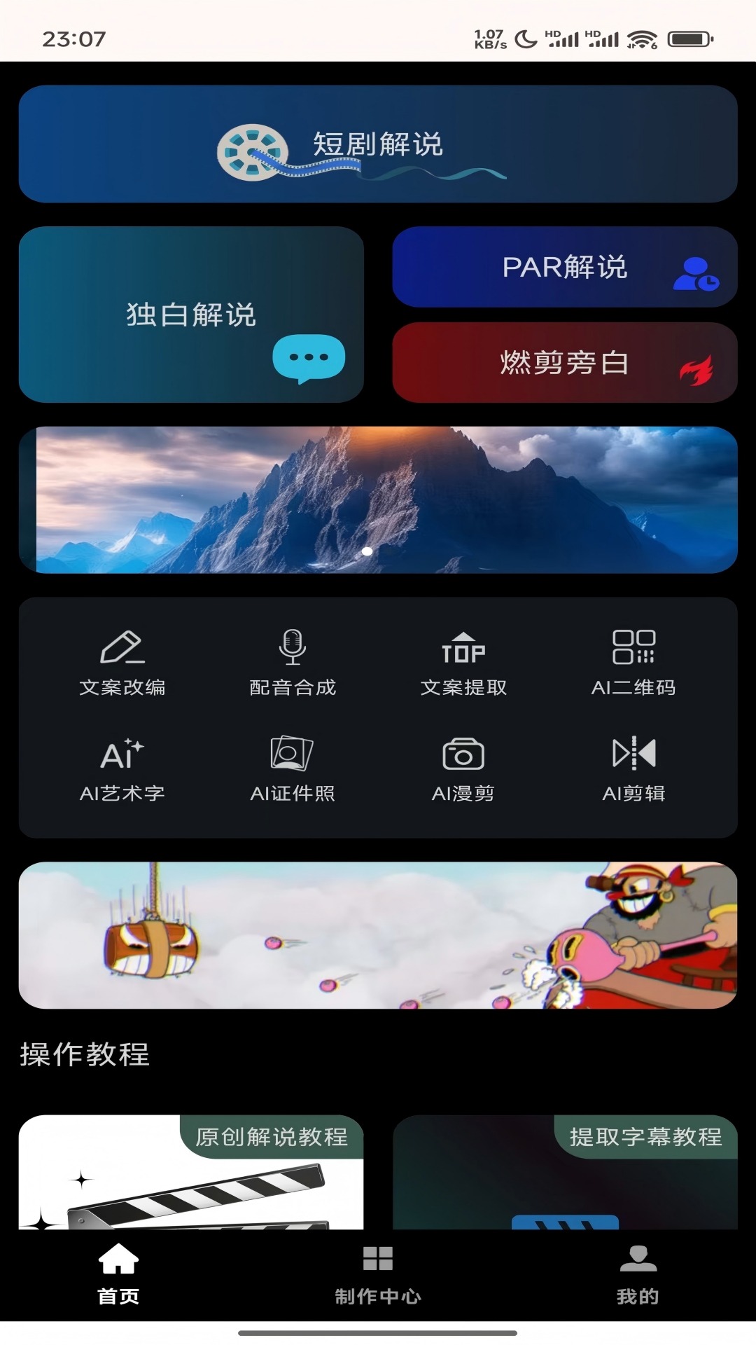 梦创视频剪辑