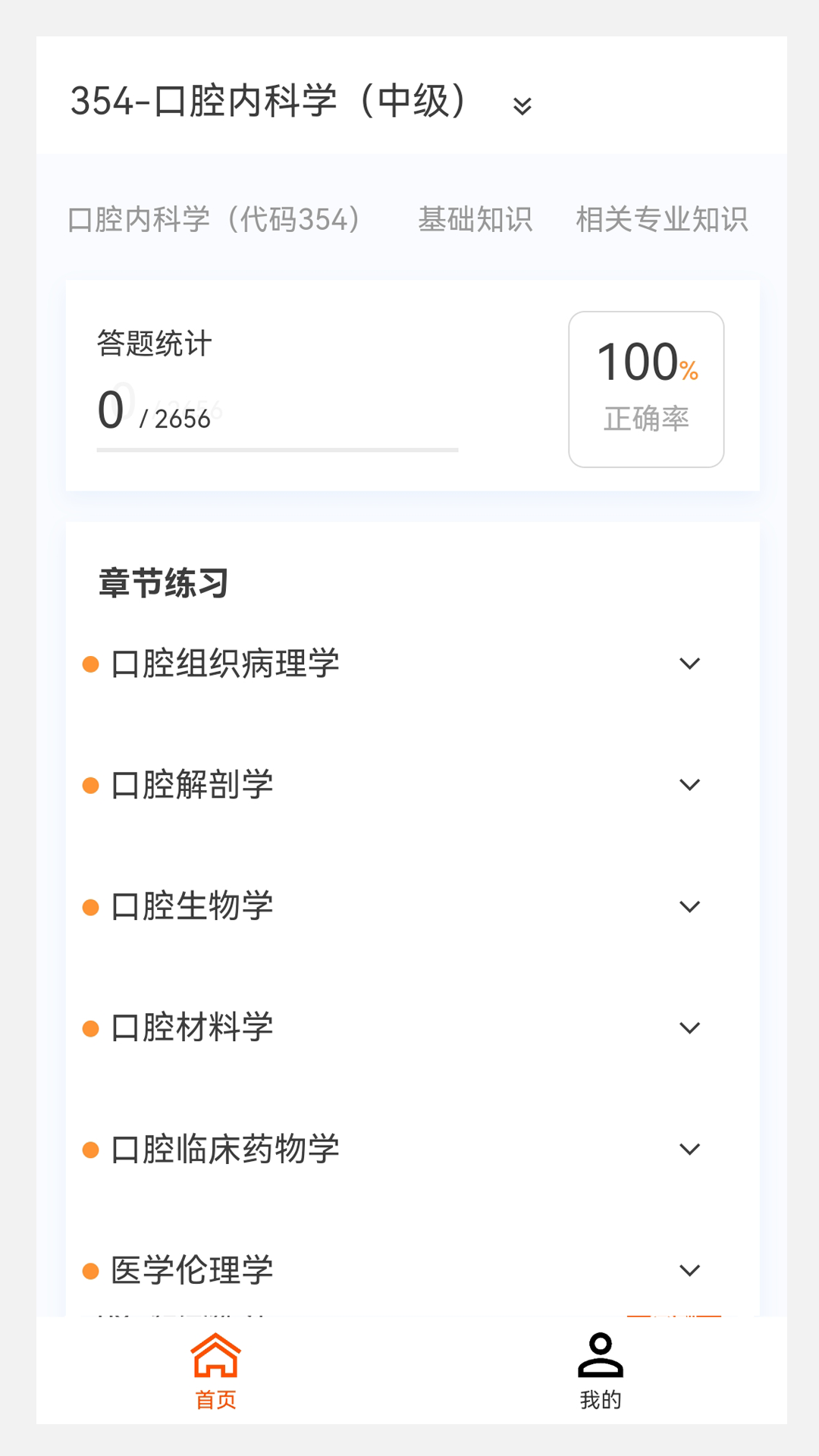 口腔内科学新题库