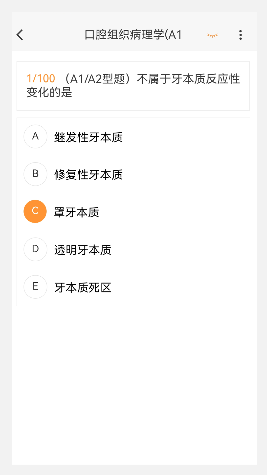 口腔内科学新题库