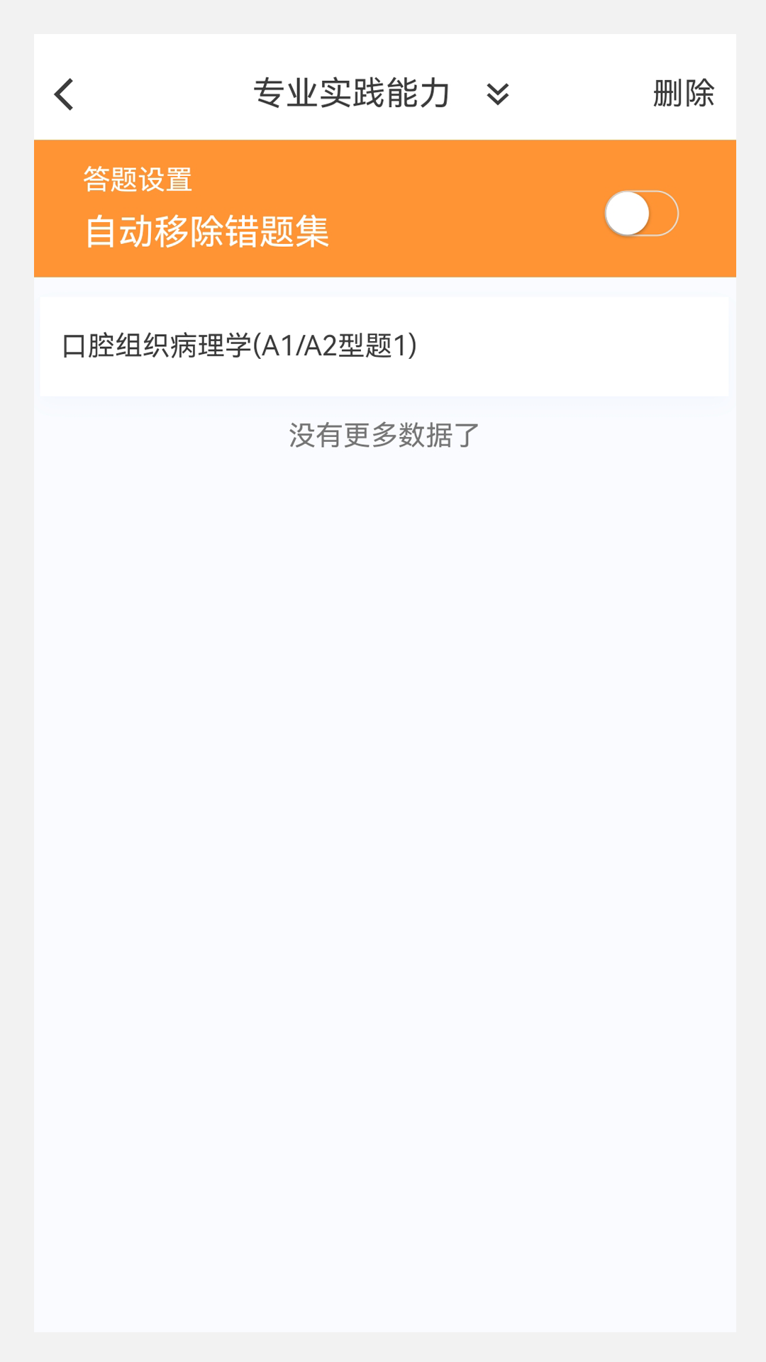 口腔内科学新题库