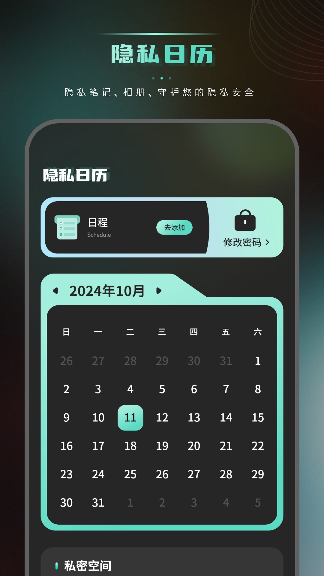 星座万年历