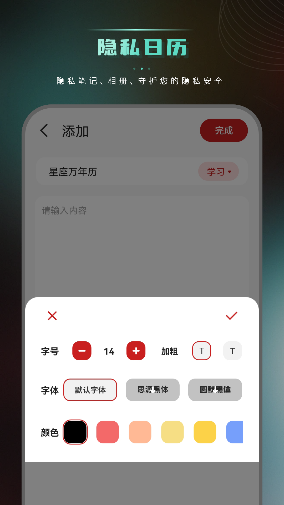 星座万年历