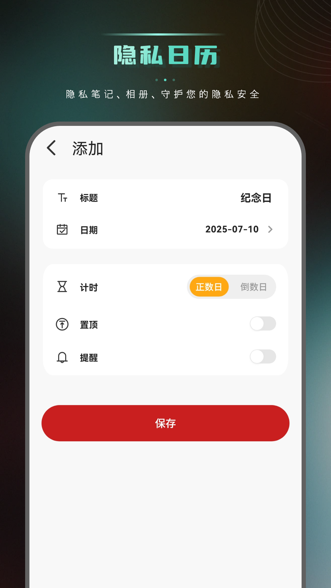星座万年历