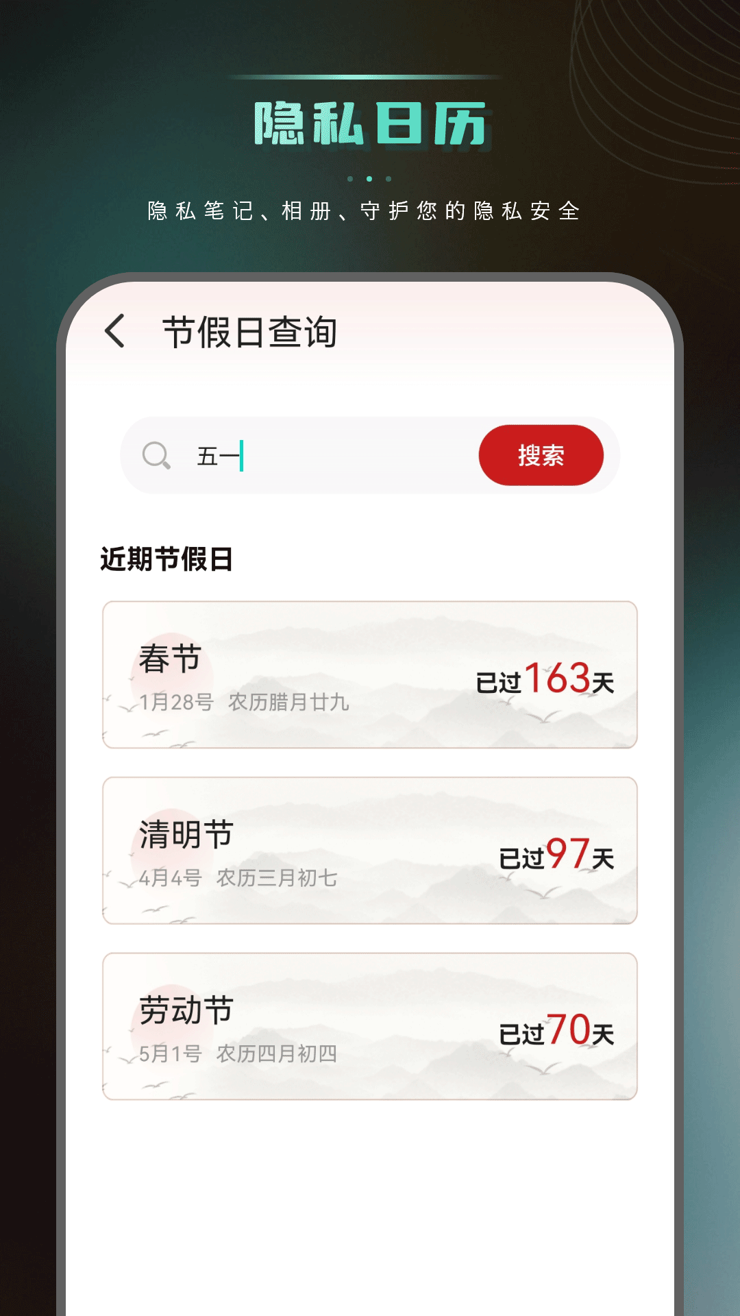 星座万年历