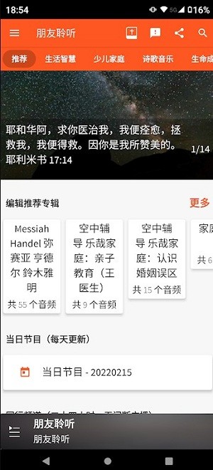 朋友聆听电脑版截图