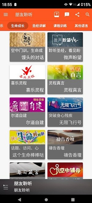 朋友聆听电脑版截图