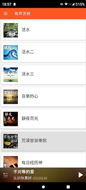 朋友聆听电脑版截图