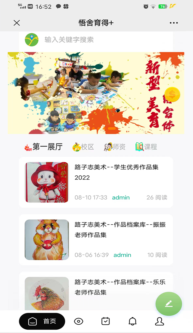 悟舍育得